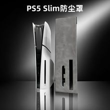 适用ps5slim防尘罩保护套slim主机保护罩保护壳外壳ps5游戏配件