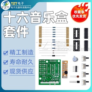 16 music box kit diy electronic production kit spare parts training 16 music box welding exercises (spare parts)
