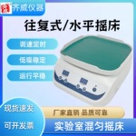 齐威水平翘板往复式实验室摇床多功能摇床低噪音混匀器