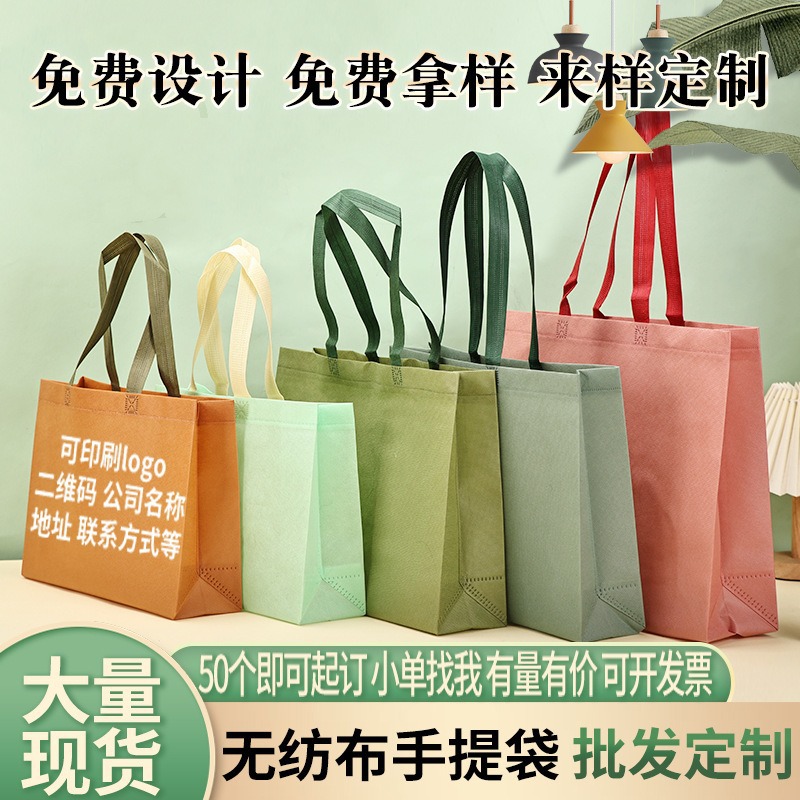无纺布环保购物手提袋子定制印logo服装店高级感宣传广告袋定制厂