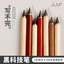 厂家直销实木黑科技不用削铅笔学生永恒铅笔写不完绘画不易断笔