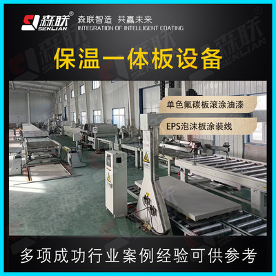 Manufactor Supplying EXTERIOR Calcium silicate board UV Coating line,heat preservation one automatic Painting equipment