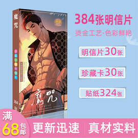 魔咒 动漫明信片卡片精美贴纸明信片同人图片批发礼品