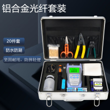 FTTH冷接工具箱 熔接工具套装 皮线光纤工具包光缆入户光纤切割刀