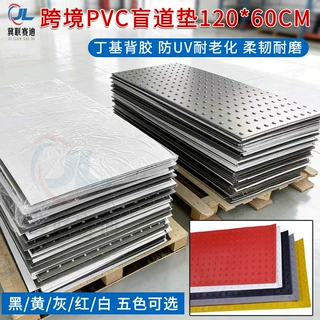 现货黄色带背胶120*60cm盲道垫耐磨防滑耐磨圆点耐老化pvc盲道垫