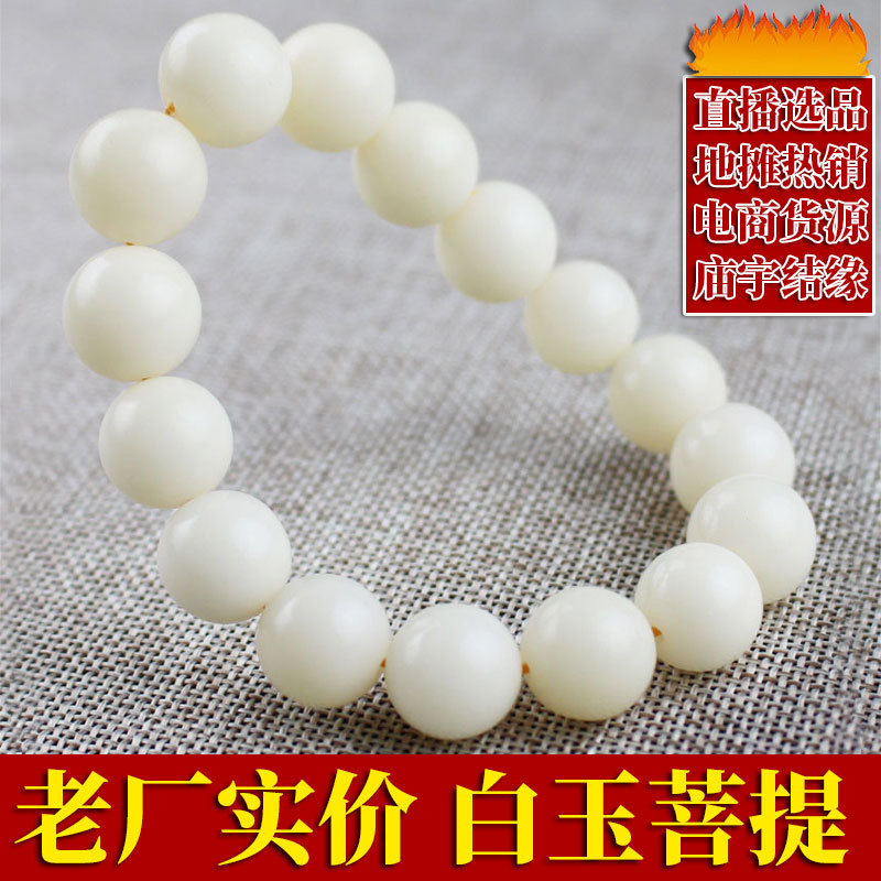 Shoumufang Various Bodhi Root Bracelets, White Jade Bodhi, Buddhist Beads, Rosary Beads, Men and Women Couple Bracelets, Jewelry Gifts