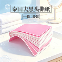 泰国去黑头专用纸white芦荟撕拉式胶粉刺闭口清洁去黑头鼻贴撕纸