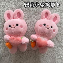 跨境软萌小兔跨萝卜玩偶挂饰可爱爱心小兔毛绒挂件公仔钥匙扣包包