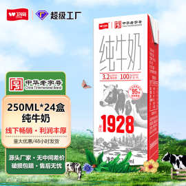卫岗牛奶1928纯牛奶250ml24盒全脂学生青少年成人营养整箱批特价