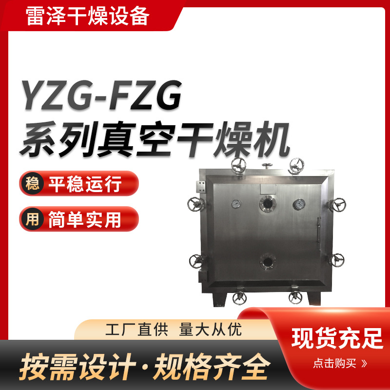 FZG方形真空干燥机 青霉素 果干 肉干静态烘干 热敏物料烘干设备