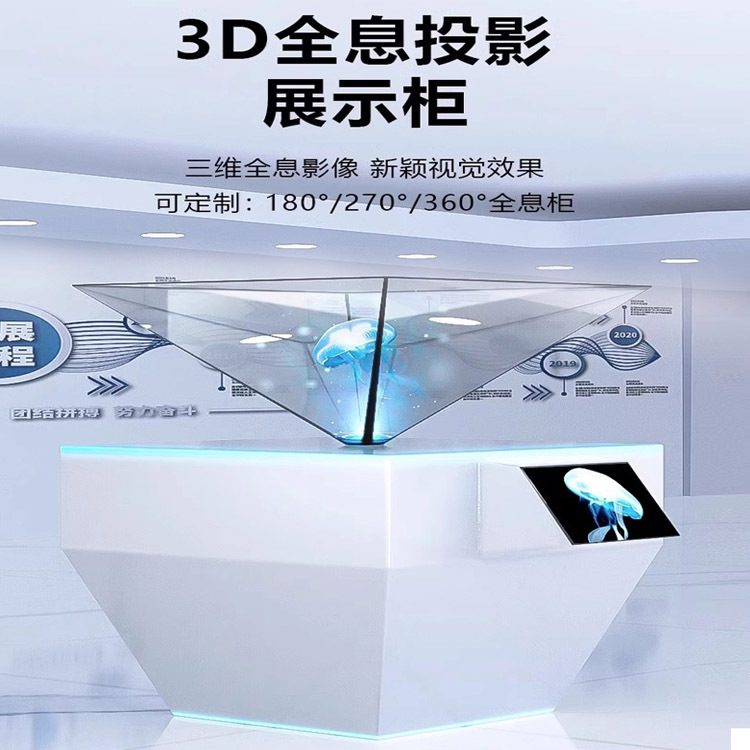 1/2/3米360度金字塔幻影成像展柜全息投影展示柜透明屏裸眼互动3d