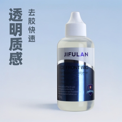 头发健康必备90g透明跨境假发去胶水蕾丝前额摘发胶卸胶水神器|ms