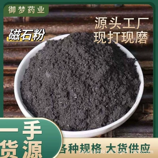 磁石粉中药材批发现磨磁石粉 矿石大全 磁石玄石吸针石粉质细腻量