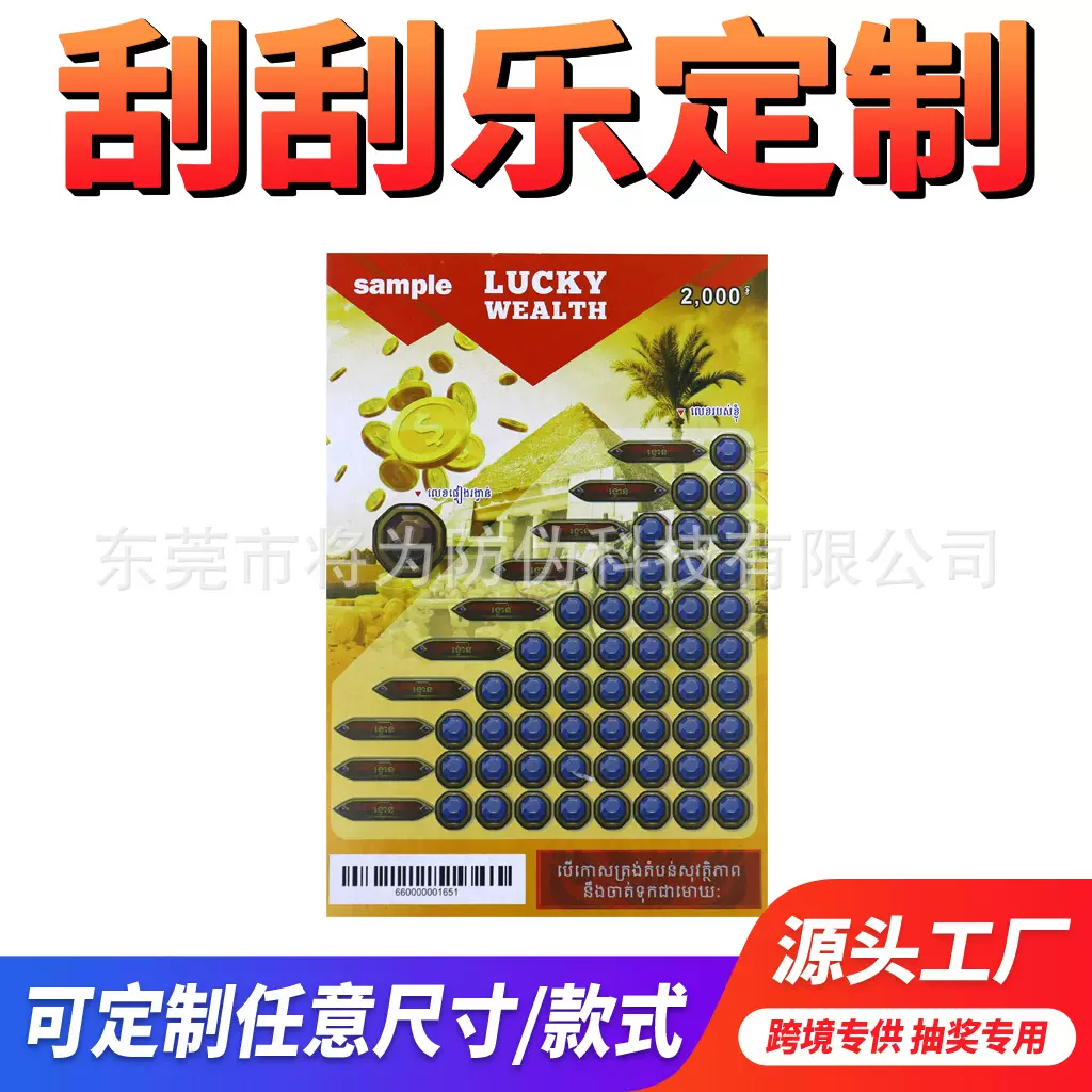 刮刮奖卡券刮刮卡刮刮乐印刷厂家防伪生产活动推广卡片创意刮刮卡