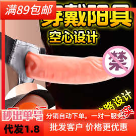 长款穿戴空心阳具套假阴茎加长加粗锁精情趣套G点自慰拉拉性用品