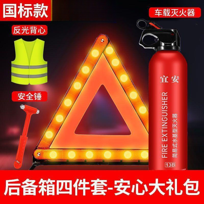 Car warning triangle, essential eight-piece set for new cars, car fire extinguisher, three-piece vehicle inspection set, car annual inspection kit