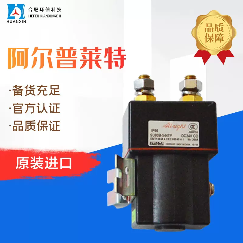 批发电动叉车SU80b-5447p接触器全电动搬运车堆高车行走接触器