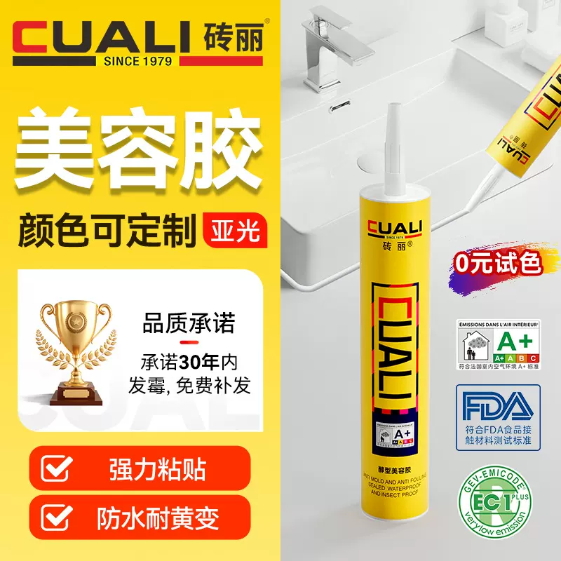砖丽水性美容胶墙布墙纸厨卫密封收边胶防水防霉玻璃胶美容胶调色