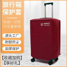 加厚三七分行李箱保护套方胖箱旅行箱套耐磨防水防尘罩28/30寸