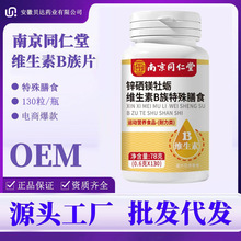 南京同仁堂乐家老铺牡蛎锌镁硒多种维生素B族片120片/盒 官方正品