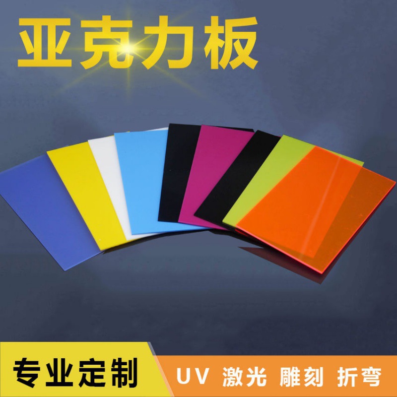 亚克力板彩色透明激光雕刻折弯盒子拼接UV印刷喷绘有机玻璃板批发