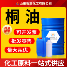 国标工业级熟桐油高含量木器木材防水油漆原料防腐涂料桐油