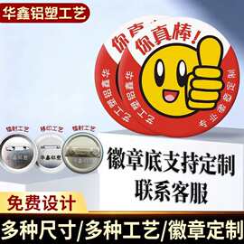 定制徽章刻字来图班徽企业胸牌LOGO定做磁吸夹扣款胸章吧唧勋章