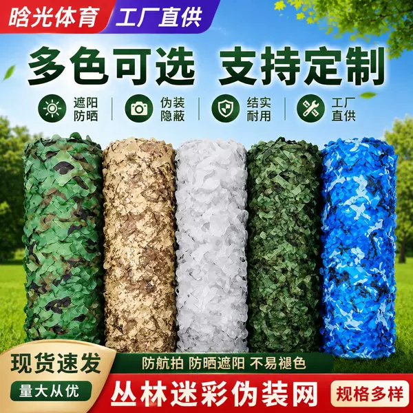 Camouflage Camouflage Net, Outdoor Cf Ceiling Anti-Hanging Photography, Jungle Greening Sunshade Mesh, Sun Protection and Shading Camouflage Net