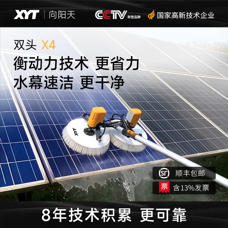 XYT/向阳天光伏清洗设备太阳能光伏板清洗机器人电动双头清洁工具