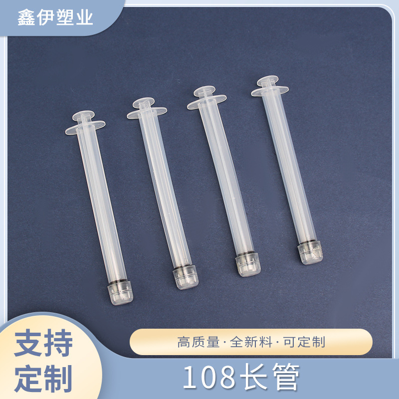 凝胶管直筒无针注射器 一次性妇科私处上药器阴道给药器108长管