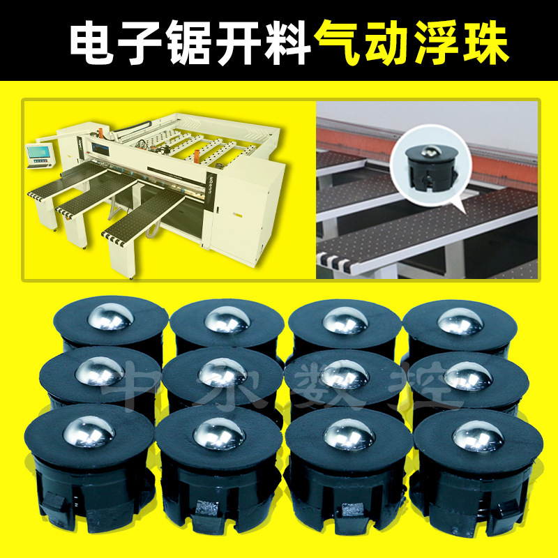 南兴极东电子锯气动浮珠裁板锯工作台气浮珠电脑锯配件气浮台弹珠