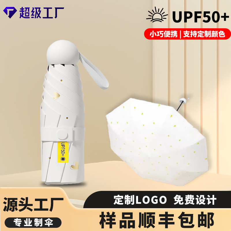 五折胶囊伞遮阳口袋超轻迷你卡包扁伞黑胶防晒太阳定制logo广告伞