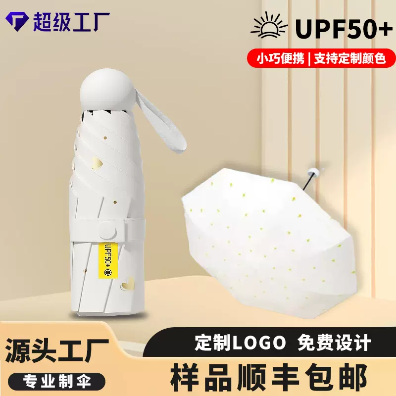 五折胶囊伞遮阳口袋超轻迷你卡包扁伞黑胶防晒太阳定制logo广告伞