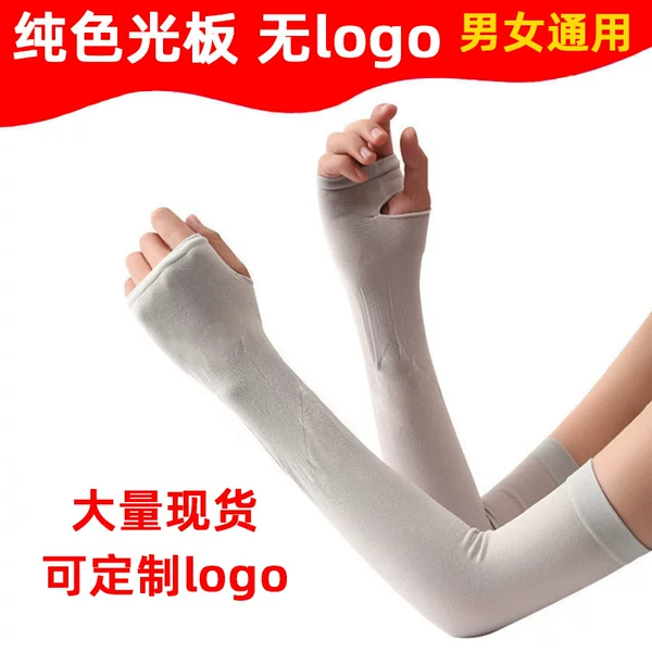 Solid Color Light Plate Gift Ice Sleeve Sunscreen Sleeve Outdoor Sports Ice Silk Ice Sleeve Unisex logo for Men and Women