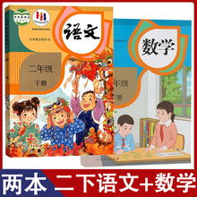 二年级下册语文数学人教版部编版全套课本教材教科书小学2年级下