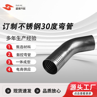 Factory Customized 30 Degree Elbow Stainless Steel Elbow Tube Body Mesh Supports Customized Processing