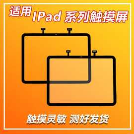 适用于iPad Pro12.9 三代触摸屏iPad Pro12.9 四代手写屏触摸总成