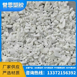 PE再生料;PS再生料;ABS再生料