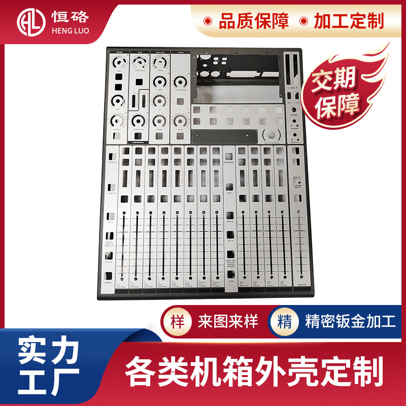调音台机箱外壳加工 精密数控弯折钣金件冲孔成型 调音台喷涂