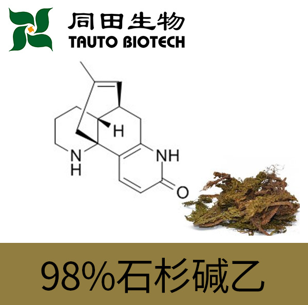 98% 石杉碱乙 103548-82-9 10mg-1g-10kg 厂家供应 千层塔提取物