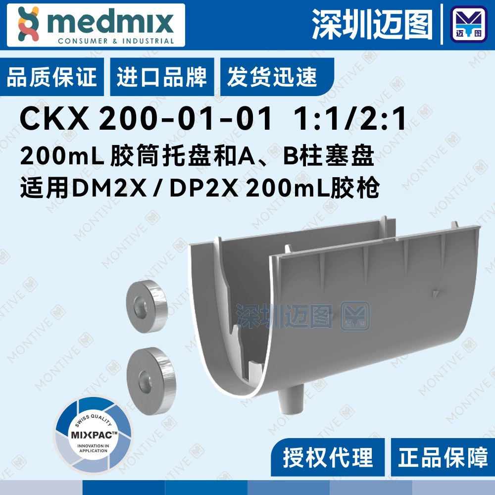 CKX 200 MIXPAC резиновый лоток для цилиндров/лоток для стойки подходит для ручного пневматического резинового пистолета DP2X и DM2X 200 мл