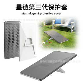 跨境starlink gen3星链硅胶保护套数码配件星链第三代星链3保护套