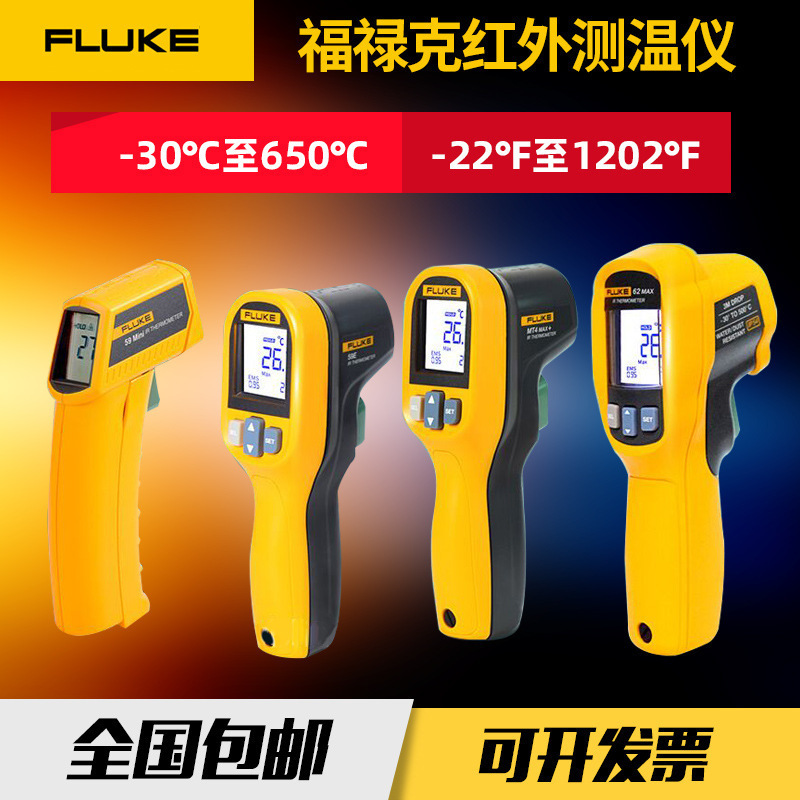 现货福禄克红外测温仪F59E工业数显高精度手持式MT4max测温