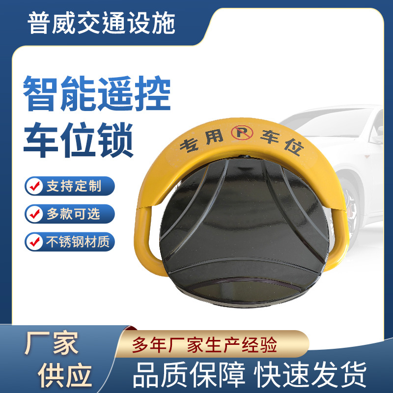 汽车智能车位锁厂家车库抵挡电动占位锁电动桩遥控自动感应车位锁