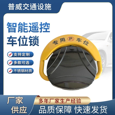 Parking Space Floor Lock, Automatic Sensor: Car lock