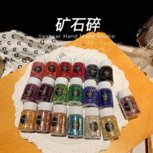 Yesbear大熊手作 彩色仿矿石碎 不规则金属仿碎石DIY滴胶封入材料