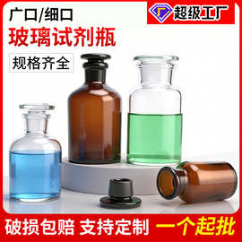 化学实验室广口瓶细口磨砂瓶口加厚试剂瓶茶色棕色透明分装玻璃瓶
