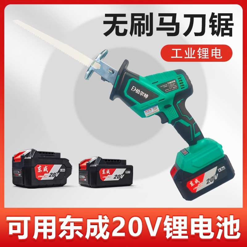充电式无刷马刀锯往复锯可用东城款东成原装正品20V锂电池