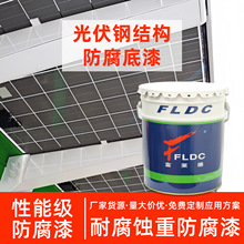 高性能环氧磷酸锌底漆 替代富锌漆用于镀锌件表面 光伏钢结构防腐