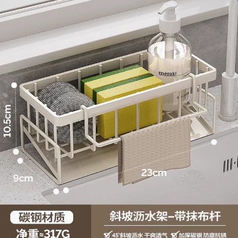 【经典款】奶白抹布沥水架+抹布杆 （斜坡沥水 直入水槽）